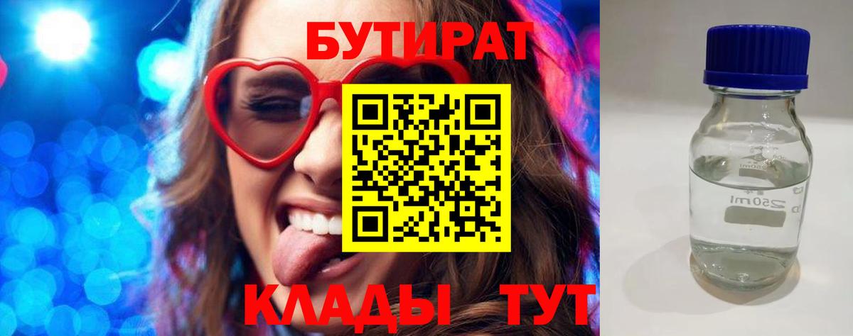 БУТИРАТ оксибутират Владимир