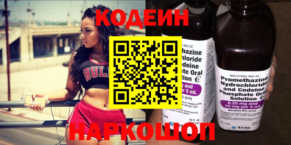 Codein напиток Lean (лин)  Кодеин напиток Lean (лин)  Владимир  Вход с VPN 