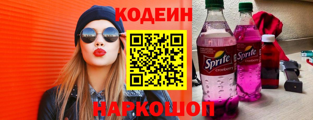 Кодеиновый сироп Lean напиток Lean (лин) Владимир