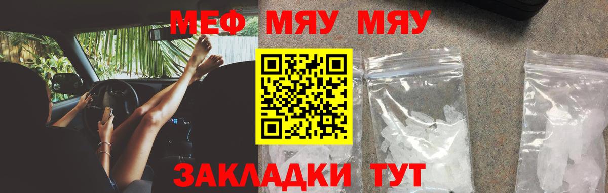 Меф мяу мяу Владимир