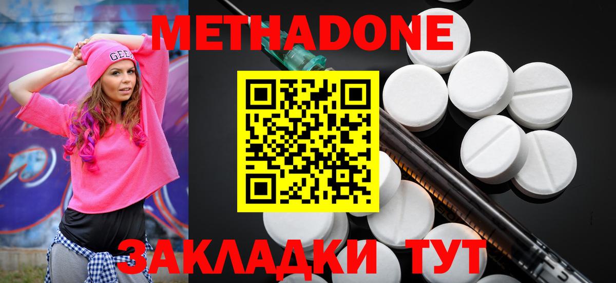 МЕТАДОН methadone  МЕТАДОН VHQ  Вход с VPN  Владимир 