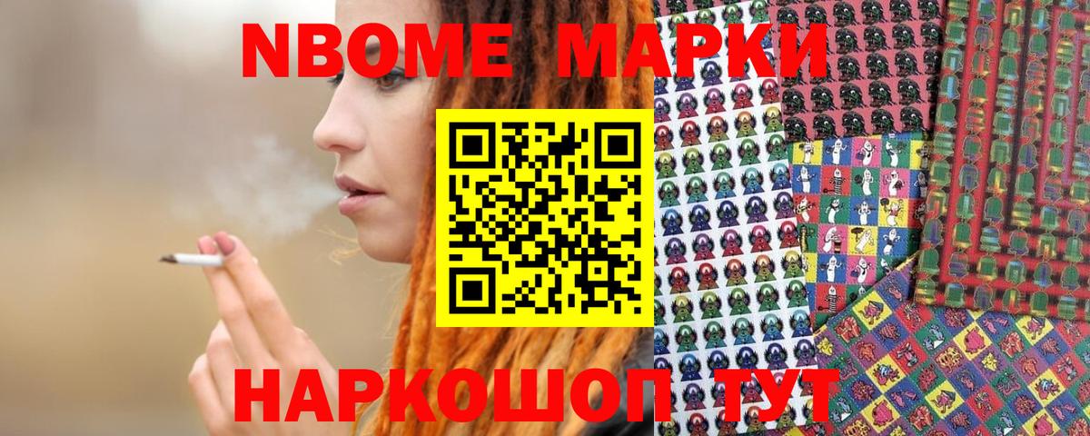 Марки NBOMe 1,5мг Владимир